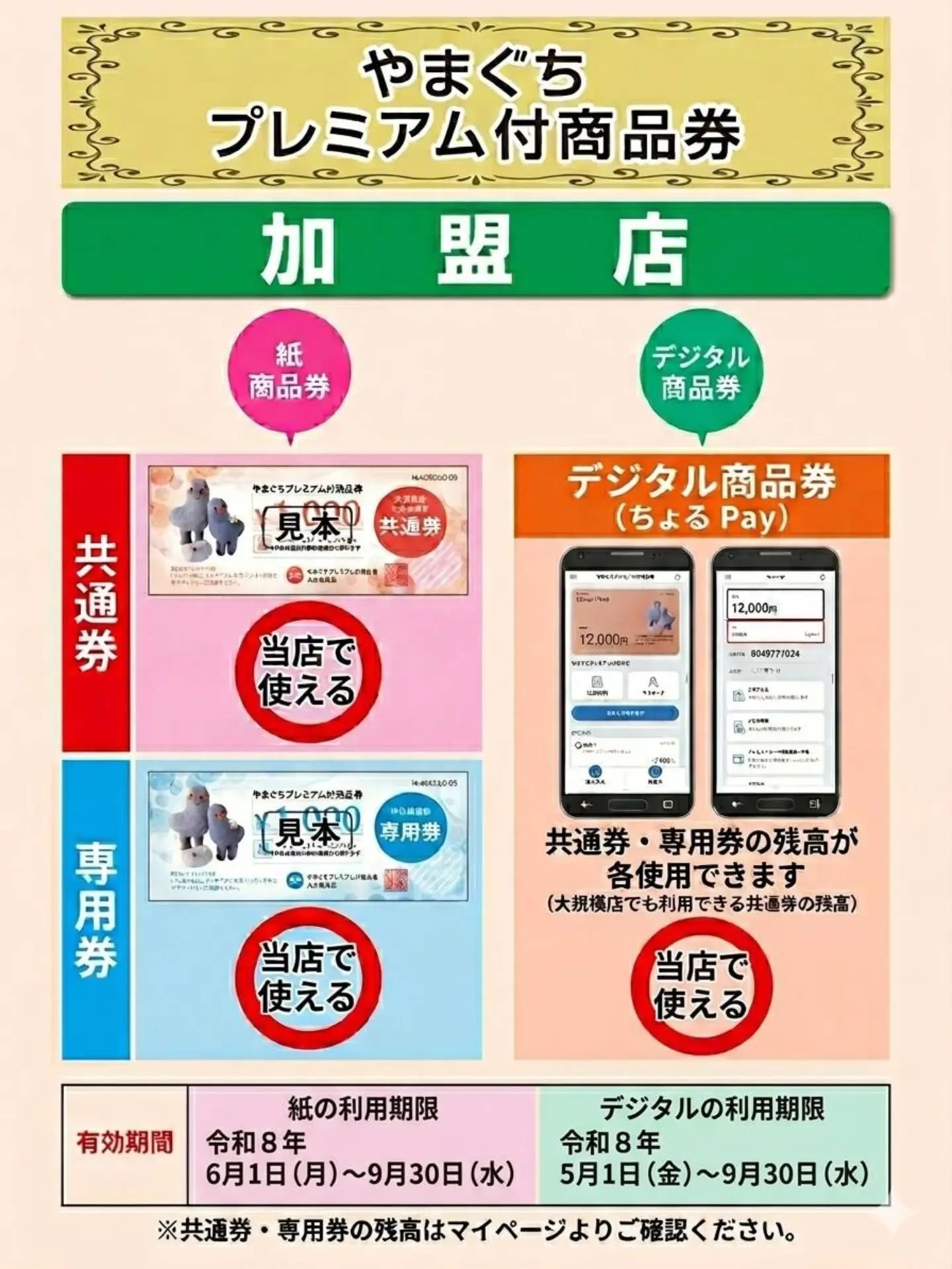 当店でご利用いただけます。

#やまぐちプレミアム付商品券#山口市美容院#山口市ヘアサロン#山口市グラムヘアー