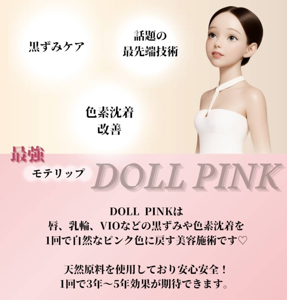 バナー。黒ずみケア、話題の最先端技術、色素沈着改善、最強モテリップ。